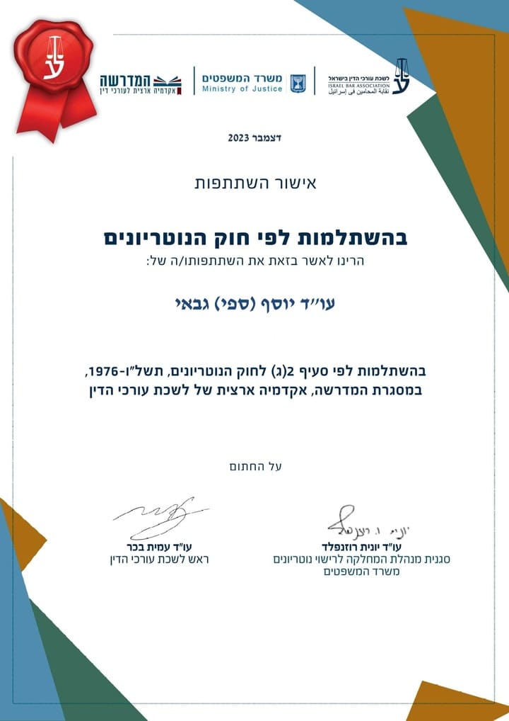 השתלמות לפי חוק הנוטריונים