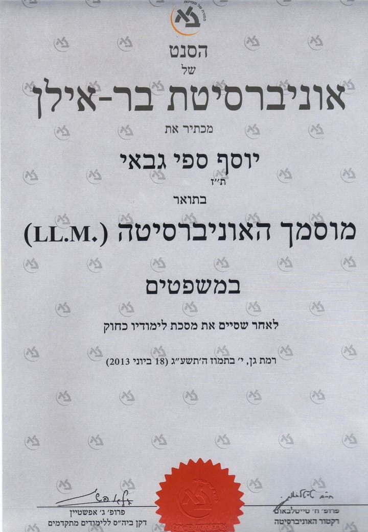 תואר שני במשפטים (LL.M)