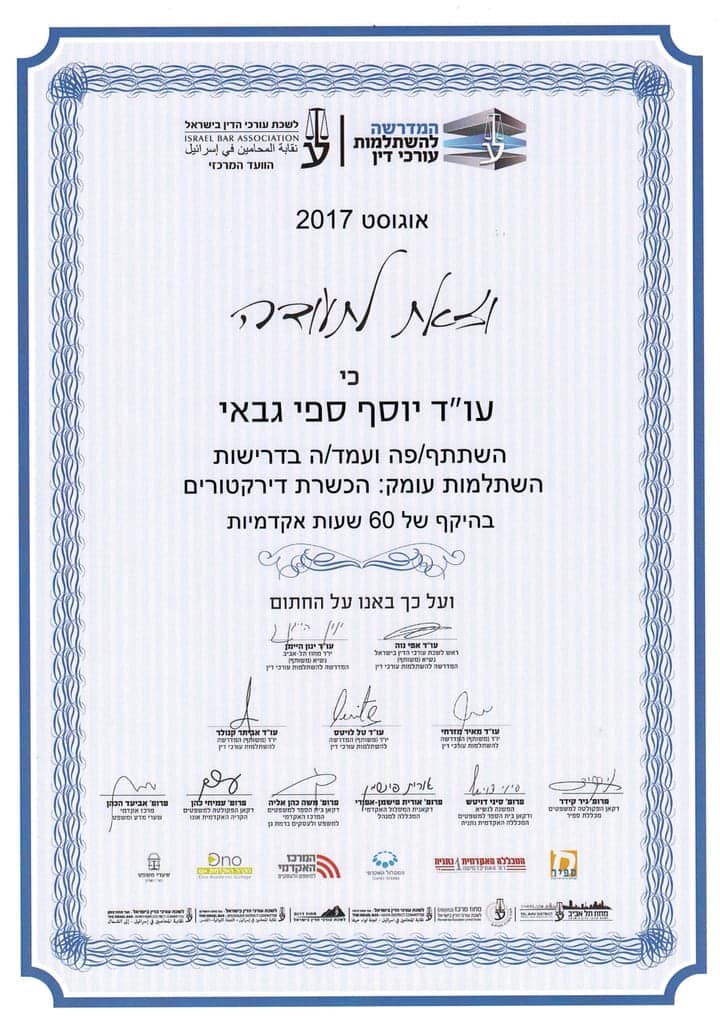 הכשרת דירקטורים