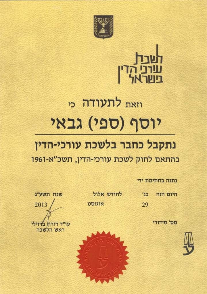 רישיון עורך דין