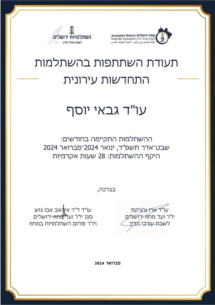 השתלמות התחדשות עירונית