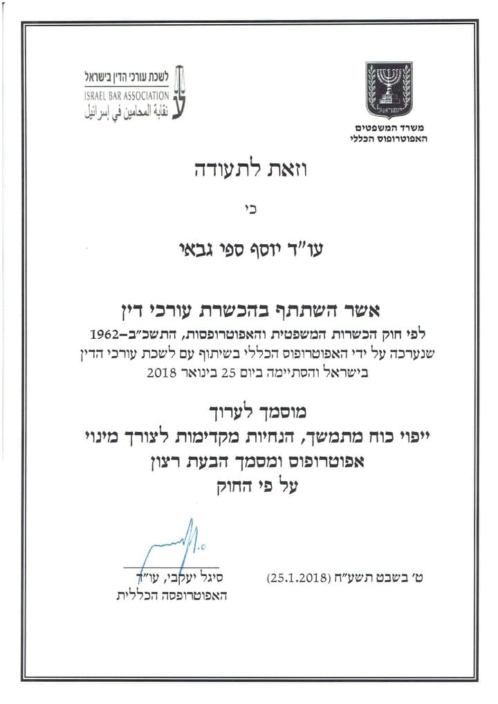 הסמכה לייפוי כוח מתמשך