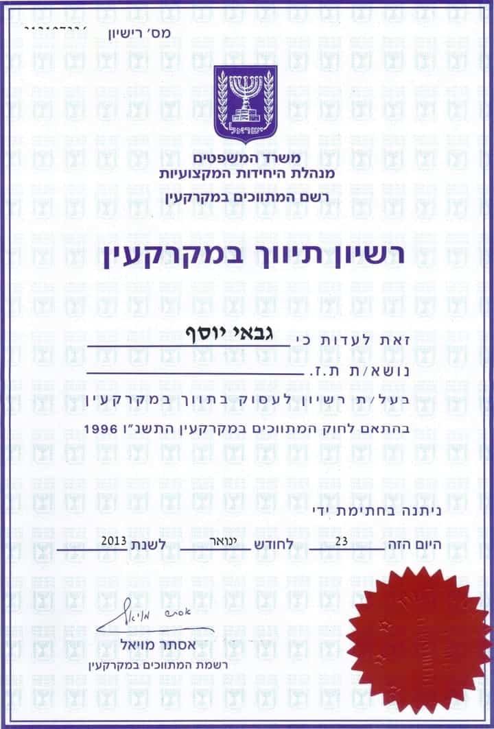 רישיון תיווך במקרקעין